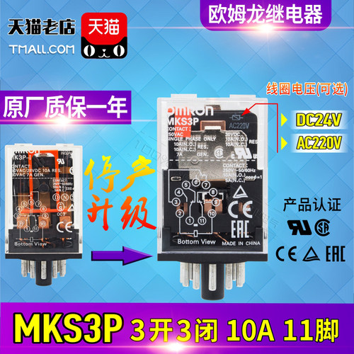 正品欧姆龙OMRON继电器MKS3P MK3P-I DC 24V AC 220V 6V 12V 110V