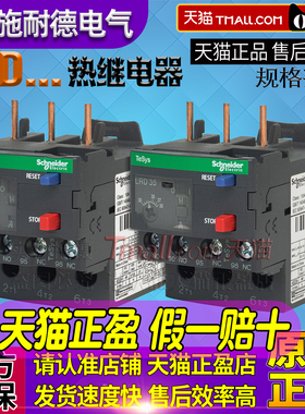 施耐德热过载继电器LRD08C 05C 07C 08C 10C 12C 14C 16C 22C 32C