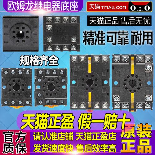 原装OMRON欧姆龙时间继电器底座
