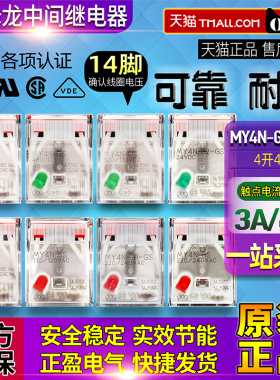 正品欧姆龙OMRON继电器MY4N-D2-CR-GS-J AC DC 12V 24V 110V 220V