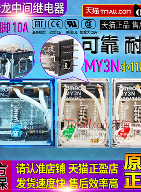 进口正品欧姆龙11脚继电器LY3N-J-MY3N-D2-MY3NJ-AC DC 24V 220V