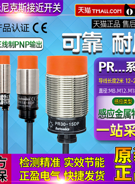 正品奥托尼克斯接近开关PR08-2DP/PR12-4DP/PR18-8DP/PR30-15DP
