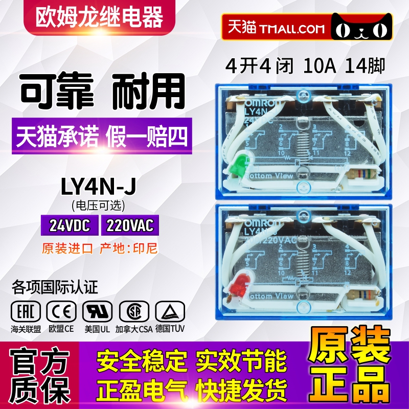 正品欧姆龙OMRON继电器LY4N-J LY4NJ AC DC 24V 220V HH64P-L 10A 五金/工具 电磁继电器 原图主图