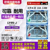 LY4NJ 24V 正品 HH64P 220V 欧姆龙OMRON继电器LY4N 10A