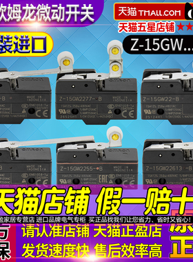 正品一欧姆龙OMRON限位Z-15GW22微动开关2255-2277-22613-15GW2-B