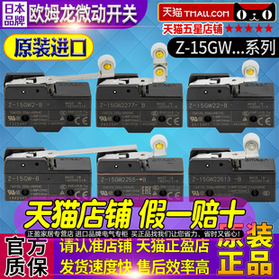 一欧姆龙OMRON限位Z 15GW2 15GW22微动开关2255 22613 2277 正品