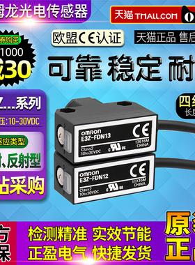 正品欧姆龙OMRON光电开关E3Z-FDN12-FDN13-FDN14可选一传感器