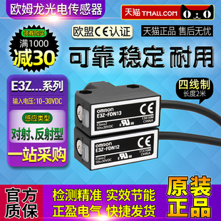 FDN12 FDN13 欧姆龙OMRON光电开关E3Z 正品 FDN14可选一传感器