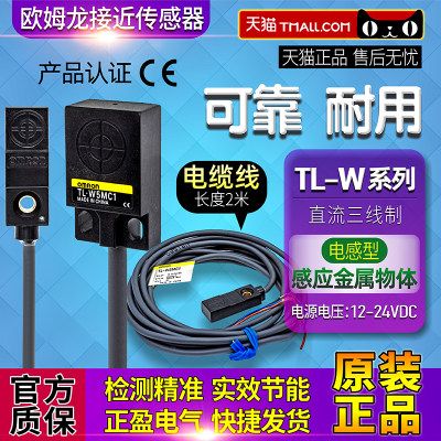 包邮正品欧姆龙OMRON接近开关TL-W3MC1-W5MC1-W3MC2一W5MB1传感器