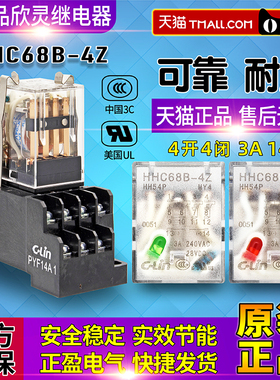正品欣灵C-Lin小型MY4中间继电器HHC68B-4Z HH54P-L AC220V DC24V