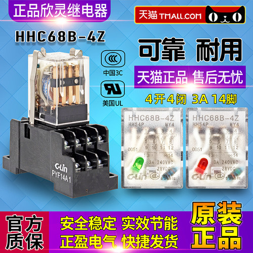 正品欣灵小型中间继电器