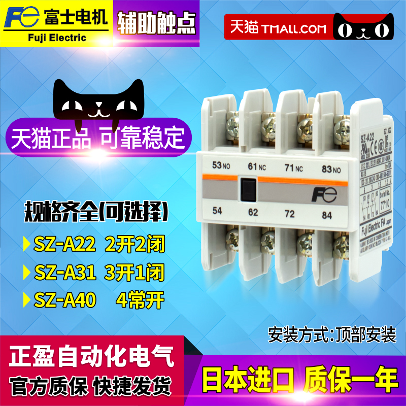 進口日產原裝正品Fe Fuji富士接觸器輔助觸點觸頭 SZ-A22 A31 A40