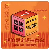 DREWESSFODGR潮牌重磅纯棉短袖 盲盒超值福袋 清仓福利FOG T恤男女