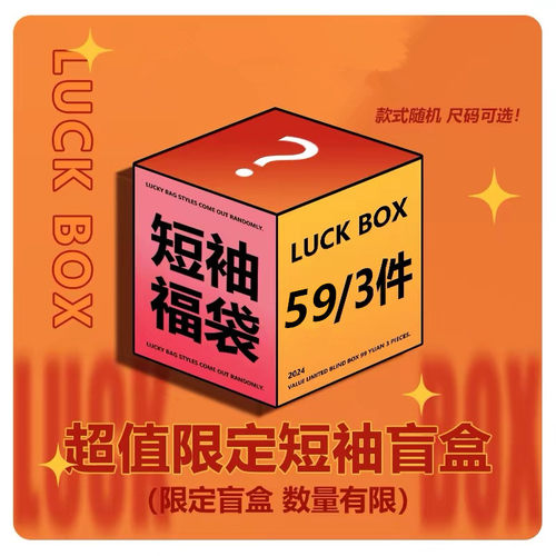 盲盒超值福袋 清仓福利FOG DREWESSFODGR潮牌重磅纯棉短袖T恤男女