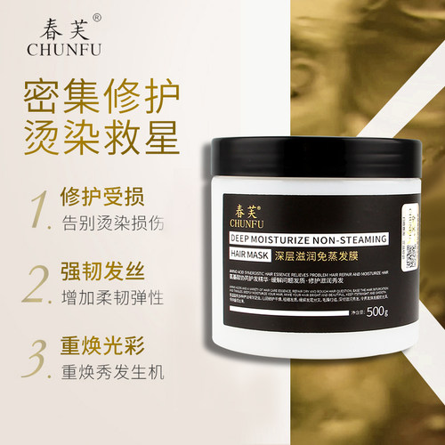 春芙深层滋润修护发膜