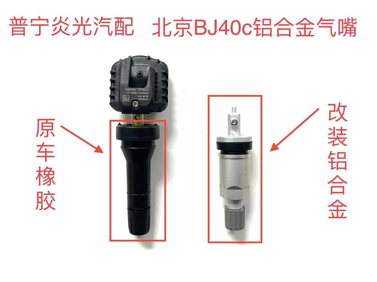 包邮北京越野BJ40c气门嘴北汽BJ40c改装铝合金气嘴胎压传感器气嘴