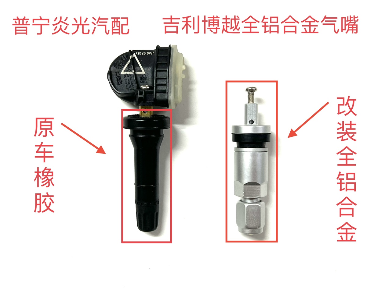 包邮吉利博越气门嘴博越改装全铝合金气嘴轮胎压力传感器气门嘴