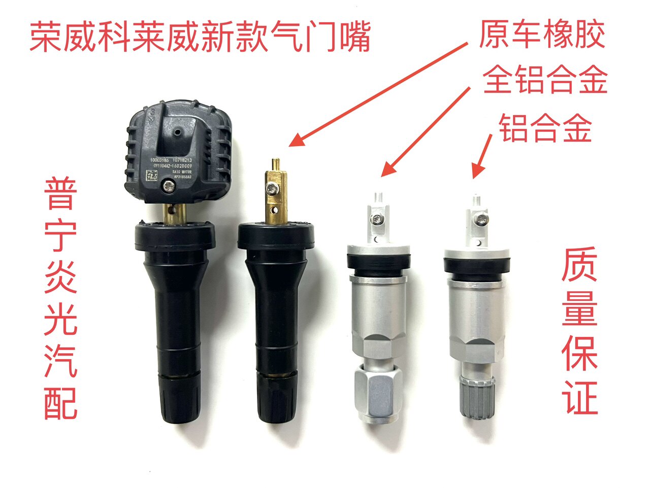 包邮上汽荣威科莱威CLEVER气门芯/气门芯套