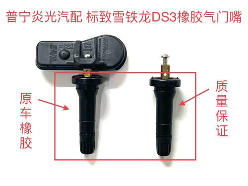 包邮标致雪铁龙DS3气门嘴ds3胎压监测器气嘴轮胎压力传感器气门嘴