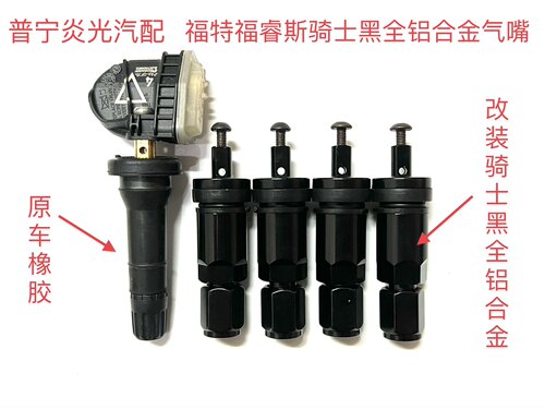 包邮福特福睿斯气门嘴福睿斯改装骑士黑全铝合金气嘴胎压监测气嘴