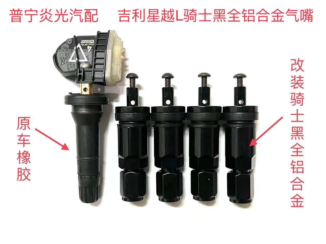 包邮吉利星越L气门嘴星越L改装骑士黑全铝合金气嘴胎压监测器气嘴