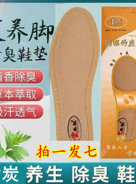 正牌高档除臭加厚网眼七双装鞋垫
