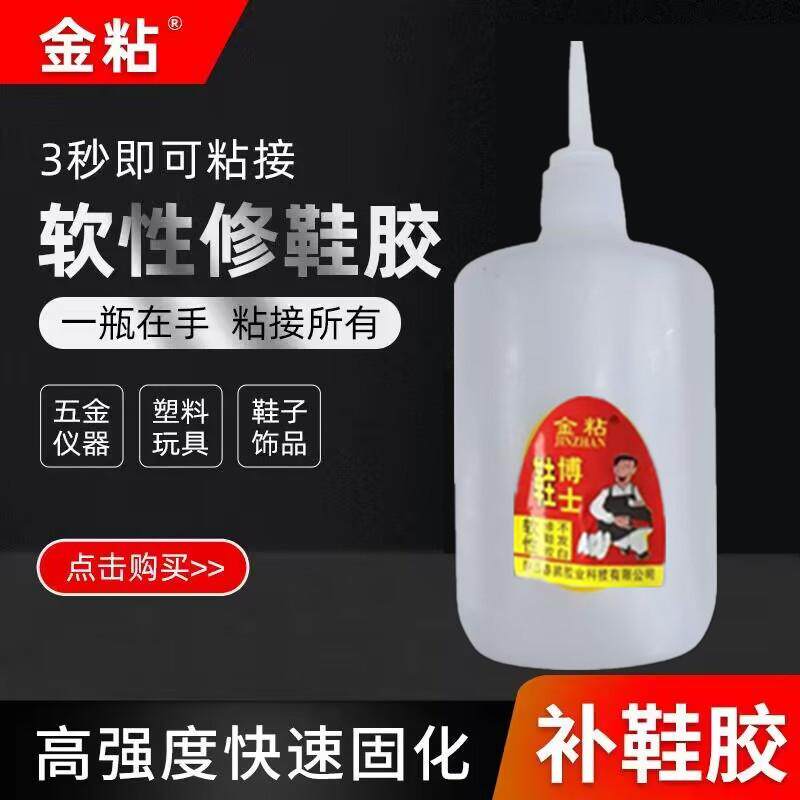 软性修鞋胶不发白不发硬粘鞋胶水胶水