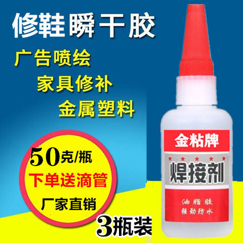 多用途焊接胶油性强力强劲胶水高粘度防水啥都粘粘鞋胶修鞋匠专用