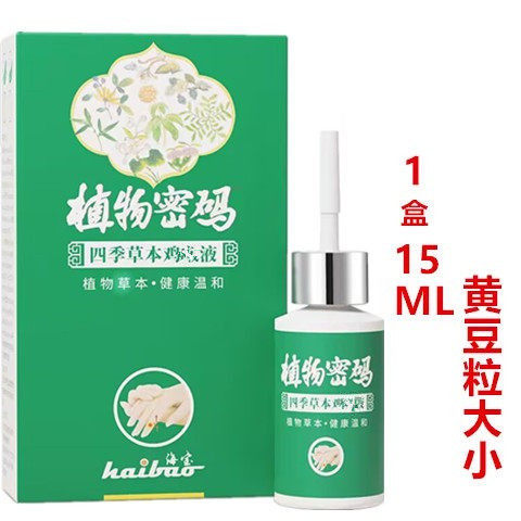 植物密码草本足浴液植物密码浴足剂老茧脚垫