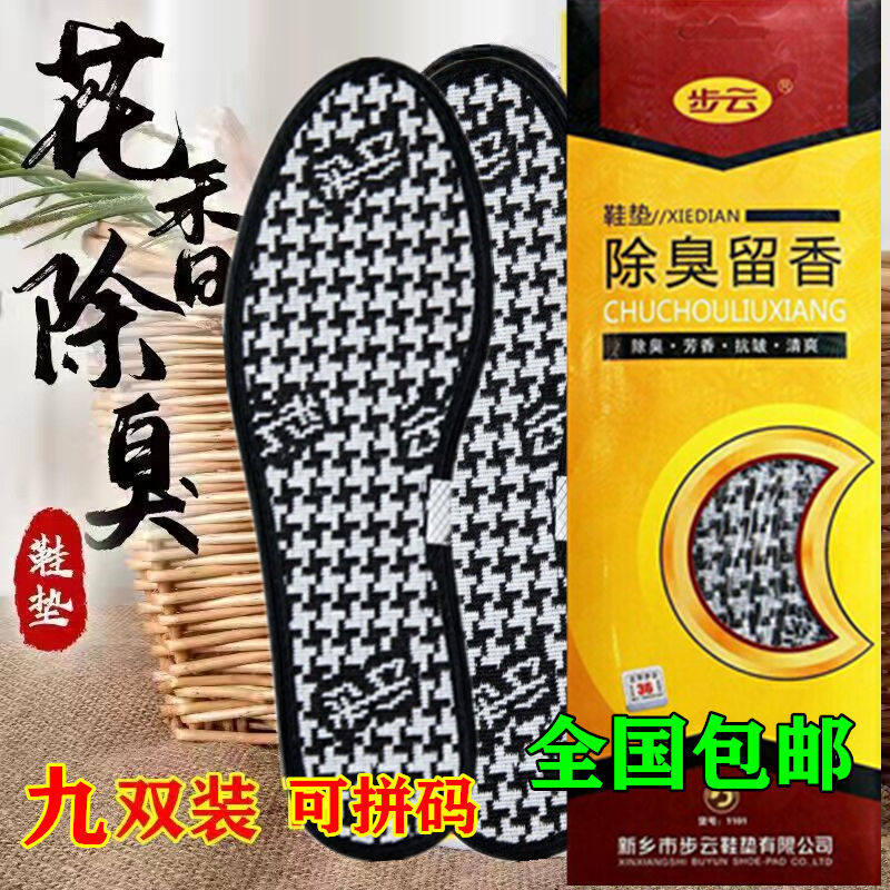 正宗步云除臭鞋垫留香防臭中草药包不臭第一名夏天男款女吸汗透气