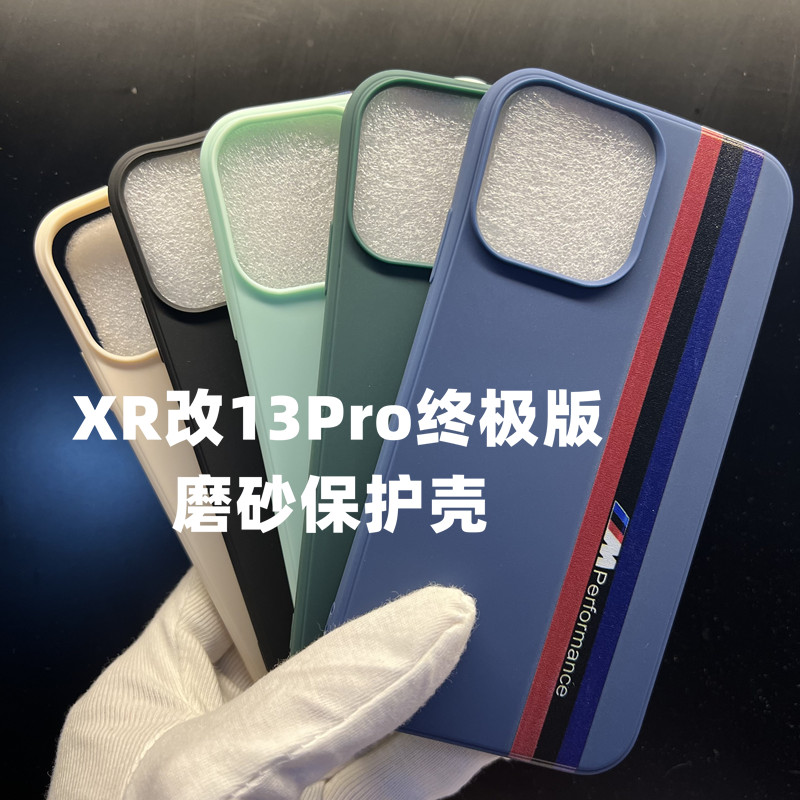 适用于苹果xr改13pro液态磨砂保护壳XR改13图案硅胶精准保护套