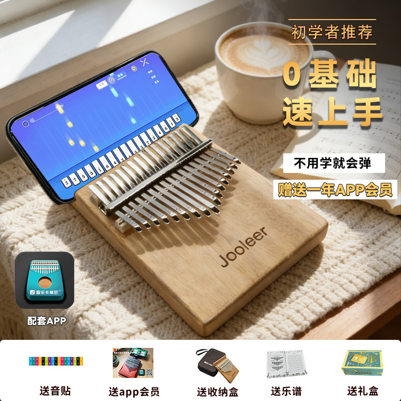 智乐卡林巴凹槽简单易学礼物正品图片