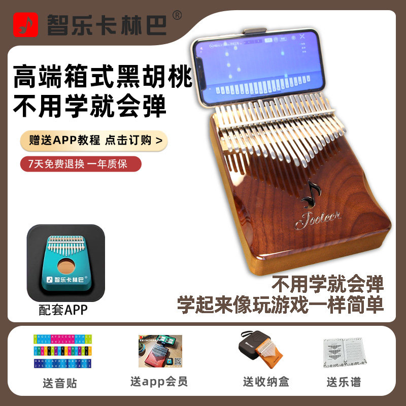 智乐卡林巴钢琴烤漆手指钢琴官方拇指琴智能AI陪练简单易学送礼物,乐器/吉他/钢琴/配件,卡林巴/拇指琴,淘宝优惠券,粉丝福利购,淘宝优惠卷