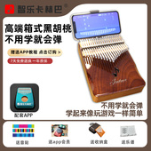 智乐卡林巴钢琴烤漆手指钢琴官方拇指琴智能AI陪练简单易学送礼物