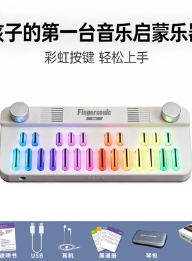 Fingersonic儿童钢琴彩虹按键口袋键盘音乐启蒙乐器轻松上手礼物