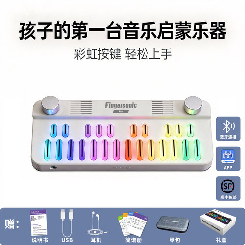 Fingersonic儿童钢琴启蒙易上手