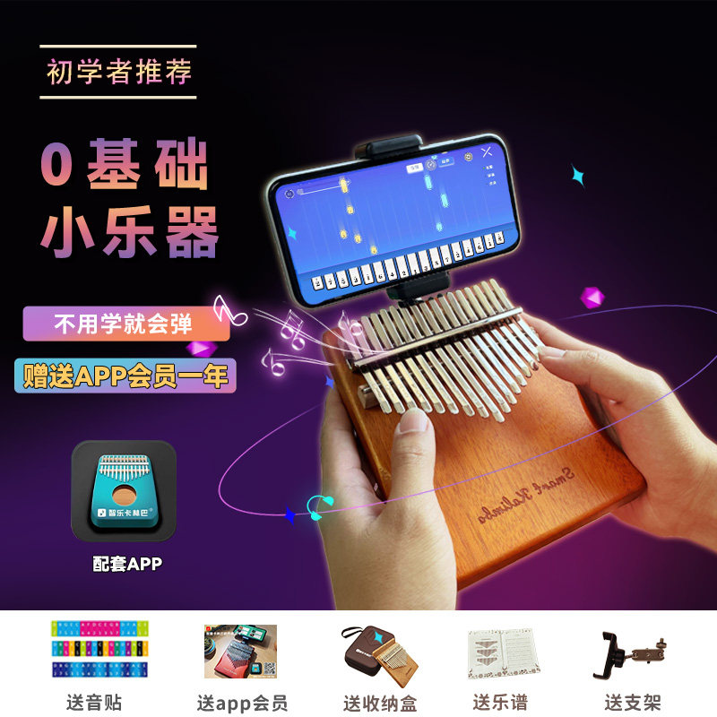 智乐卡林巴智能拇指琴游戏初学者男生女生便携式17音易学乐器正品