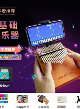智乐卡林巴智能拇指琴游戏初学者男生女生便携式17音易学乐器正品