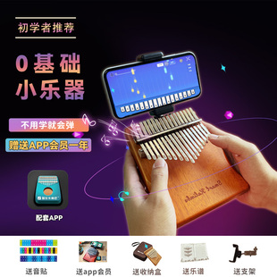 智乐卡林巴智能拇指琴游戏初学者男生女生便携式 17音易学乐器正品