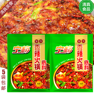 清真火锅底料香辣清油火锅料麻辣火锅料调味料5袋包邮150g