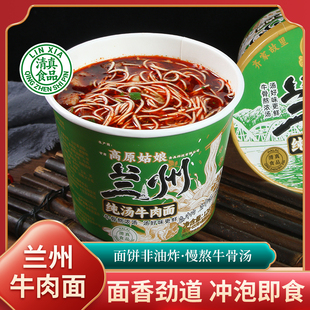临夏高原姑娘清真纯汤牛肉面兰州拉面桶装冲泡方便面碗装回民食品