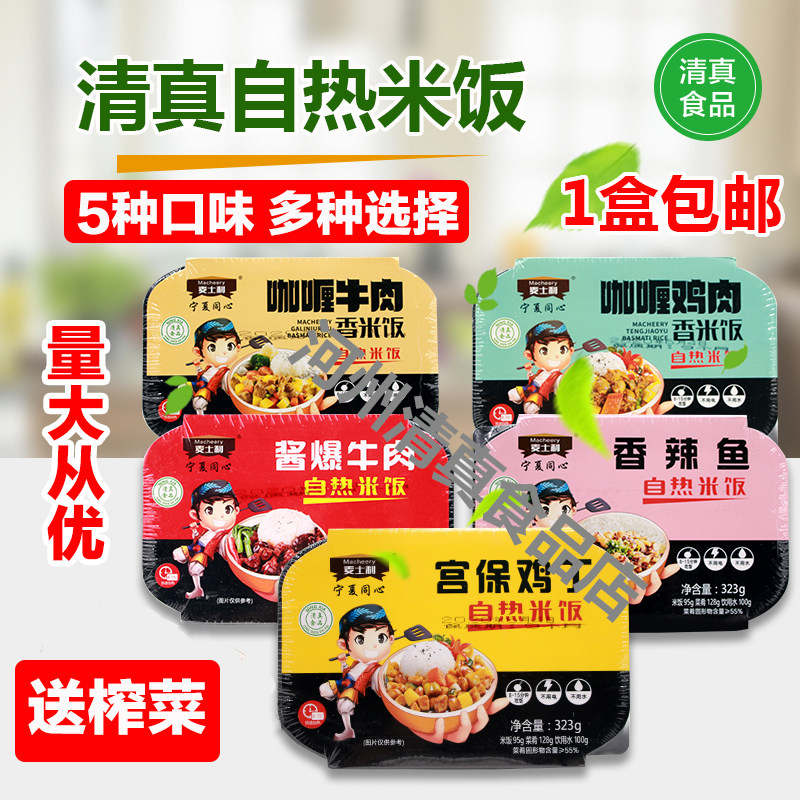 麦士利清真自热米饭速食自加热方便米饭即食自煮懒人方便食品