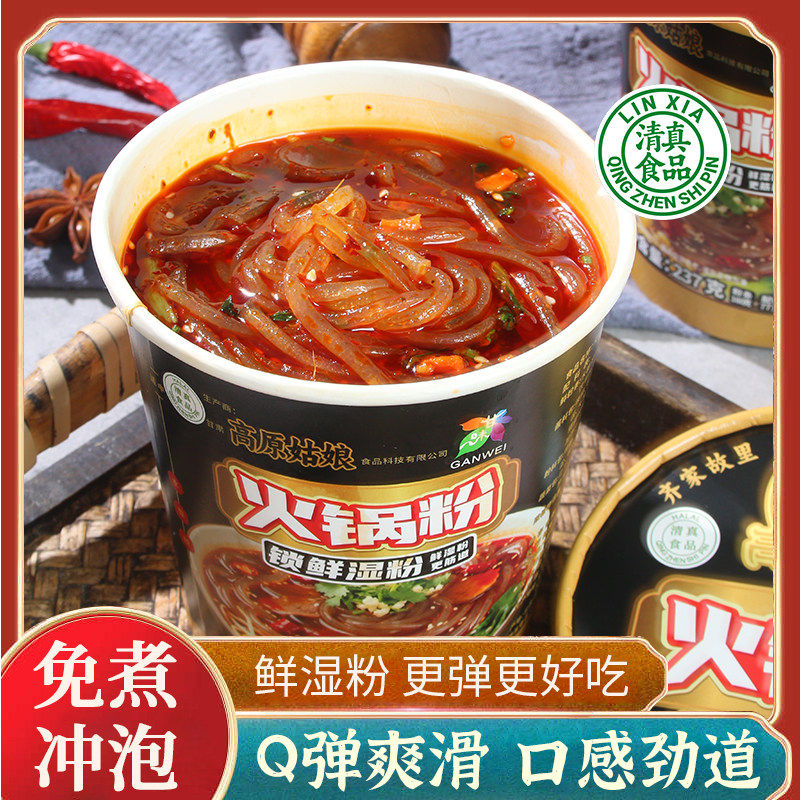 临夏高原姑娘清真火锅粉桶装免煮速食肠冲泡方便粉丝回族食品湿粉,粮油调味/速食/干货/烘焙,方便粉丝/粉条,淘宝优惠券,粉丝福利购,淘宝优惠卷