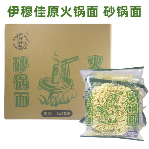 伊穆佳原清真火锅面饼砂锅面速食方便面麻辣烫专用面整箱30包批发