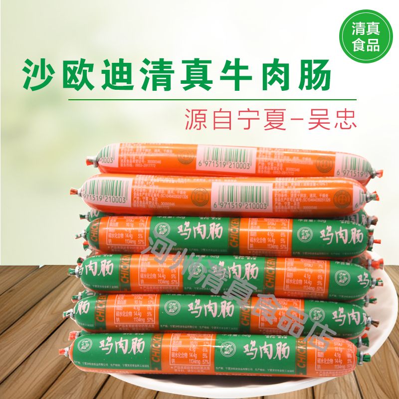 沙欧迪清真鸡肉肠整箱装油炸香肠烤肠即食零食牛肉肠烧烤肠早餐肠