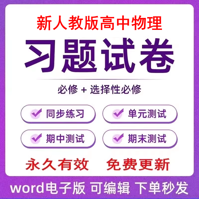 新人教版高中物理选必修一二三同步练习题课时作业期中期末试卷单