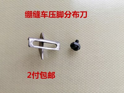 冚车中分刀坎车中分刀绷缝机三针五线压脚中分刀分布刀带螺丝包邮