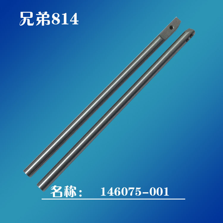 包邮工业缝纫机零件日本兄弟平头锁眼机针杆814针杆146075-001