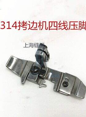 包邮工业缝纫机配件MO3314拷边机压脚包缝机锁边机四线压脚12466