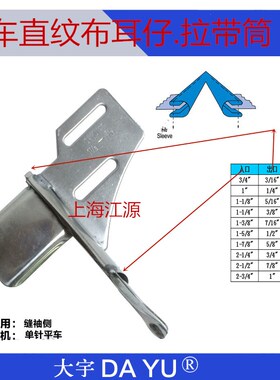 平车直纹布拉筒.大宇DAYU127侧袖筒.平车缝侧袖筒.制带器耳仔拉筒